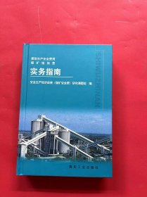 煤炭生产安全费用 煤矿维简费实务指南