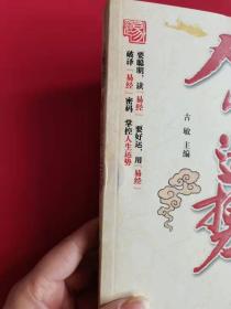 《易经》与人生运势