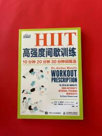 HIIT高强度间歇训练:10分钟 20分钟 30分钟训练法