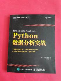 Python数据分析实战