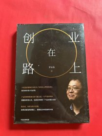 创业在路上 罗永浩 ZUI新力作（全新未拆封）