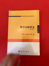 数学分析讲义（第二卷）（全新未拆封）