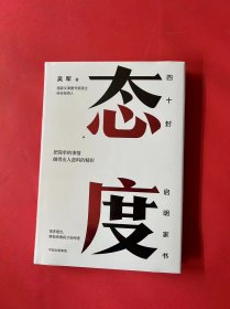 态度  吴军新书（全新未拆封）