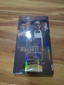 大型电视连续剧：民国往事  DVD  8碟装（全新未拆封）