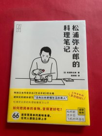 明天做什么吃呢？松浦弥太郎的料理笔记