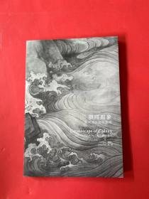 银河观象 泰祥洲绘画作品展