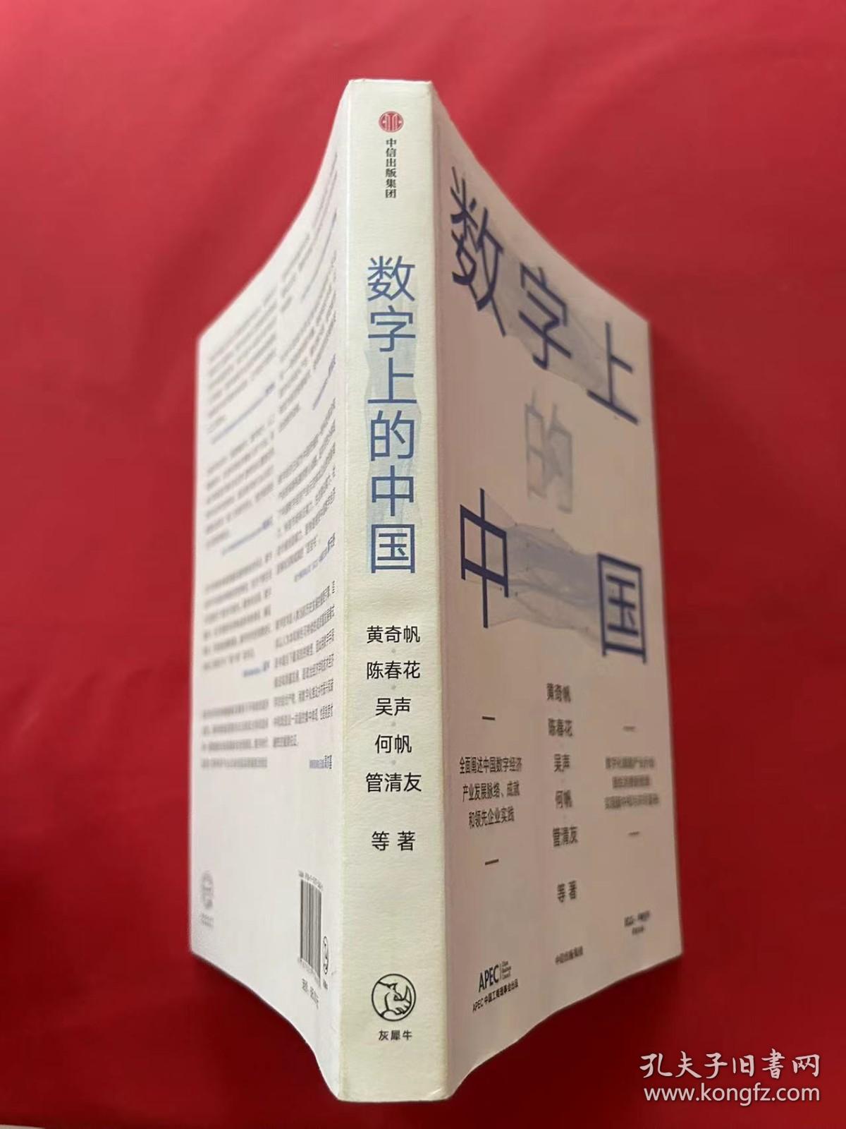 数字上的中国：黄奇帆、陈春花、吴声、何帆、管清友新作