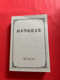 叔本华论说文集