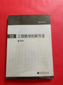 工程数学的新方法