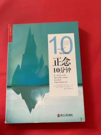 正念10分钟