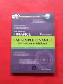 SAP Simple Finance:  S/4HANA 财务解决方案（全新未拆封）