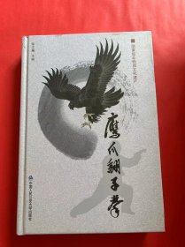 鹰爪翻子拳