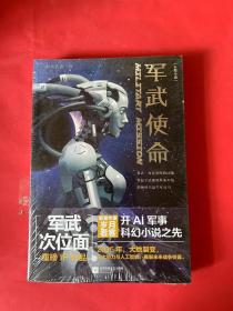 军武使命（侧面封膜略开）