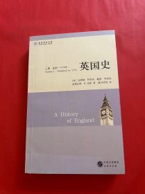 英国史（上册）：史前——1714年