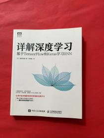 详解深度学习基于TensorFlow和Keras学习RNN