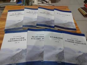 伏牛山文化圈研究丛书：伏牛山文化圈研究集萃（8本合售）书名看图