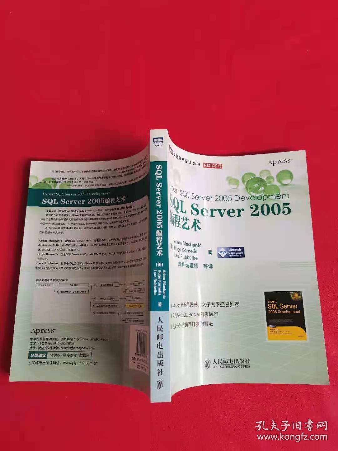 SQL Server 2005编程艺术