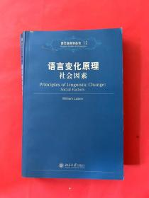 语言变化原理社会因素