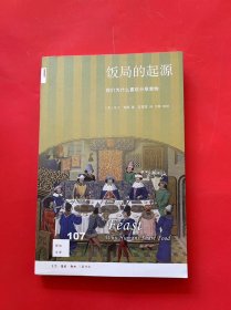 饭局的起源：我们为什么喜欢分享食物/新知文库