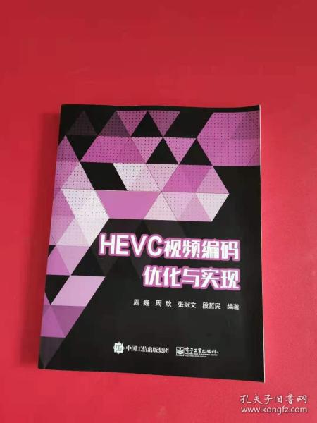 HEVC视频编码优化与实现
