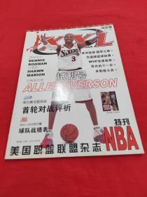 NBA特刊，试刊号（2002年第6期总第1期）