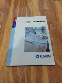 申万宏源2019 华北客户投研培训