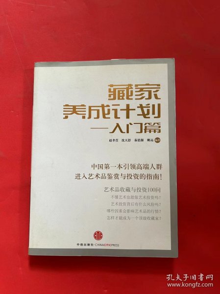 藏家养成计划：入门篇