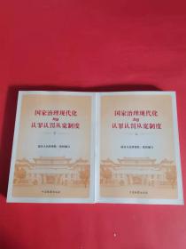 国家治理现代化与认罪认罚从宽制度(上下)