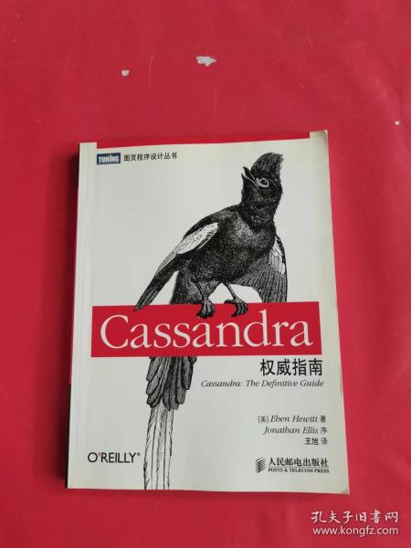 Cassandra权威指南