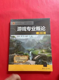 游戏专业概论(第3版)/第九艺术学院——游戏开发系列