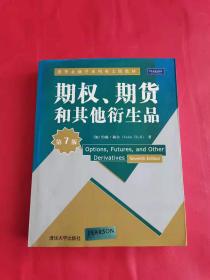 期权、期货和其他衍生品：第7版