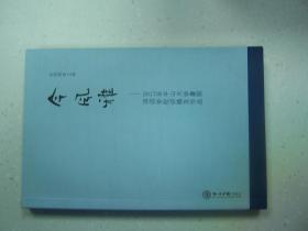 今风雅：2017年中山大学暑期诗词学校讲稿及作品