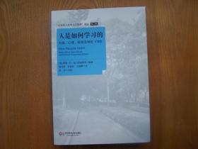 人是如何学习的：大脑、心理、经验及学校（扩展版）