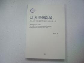 从乡里到都城：历史与空间变迁视野中的十六国北朝文学