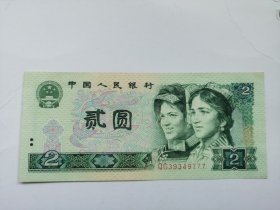 四版人民币（902 QG冠）----2元、二元、贰圆（豹子号：777）