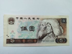四版人民币（805 FQ冠）----- 5元、五元、伍圆（豹子号：222）