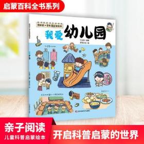 我爱幼儿园