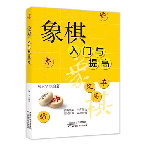 GUO象棋入门与提高