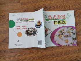 家常各式米饭任你选