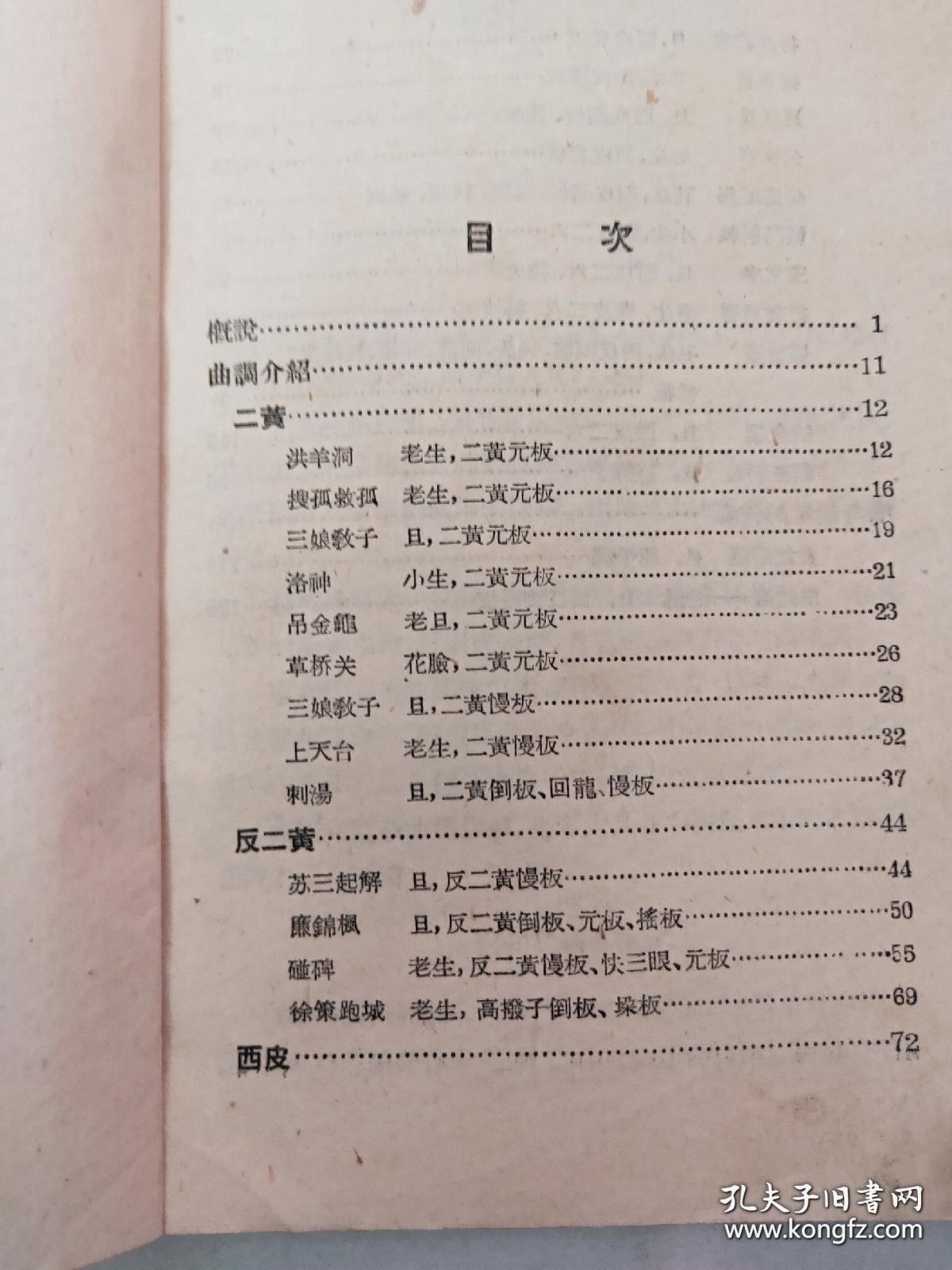 1958年。京剧曲调，比较完美，没有破损。