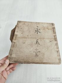 民国老北京永玉堂药店原装米斗，26*20*17.5cm 没有破损，品相如图