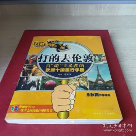 打的去倫敦