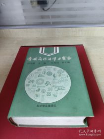 各國商標法律與實務(wù)