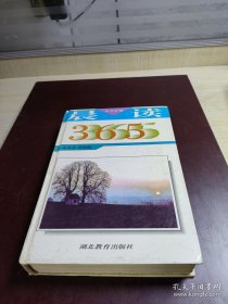 晨读365.中学分册
