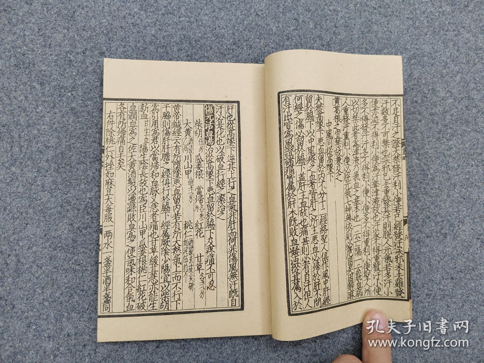 中医古籍系列：60年代艺文印书馆影印出版《医学发明》1册全