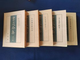 精装《书道全集 平安朝草假名》5册全，1930年平凡社出版