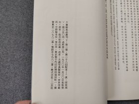 60年代老版本：书迹名品丛刊 《汉 西狭颂》二玄社初版初印