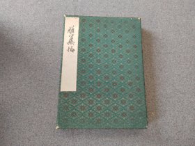 大开本册页装《日本军政界人物 雅集帖》1932年前后（包扩小路资武、加藤鲷一、床次竹二郎、柳原义光、加藤咄堂、尾崎勇次郎等等）