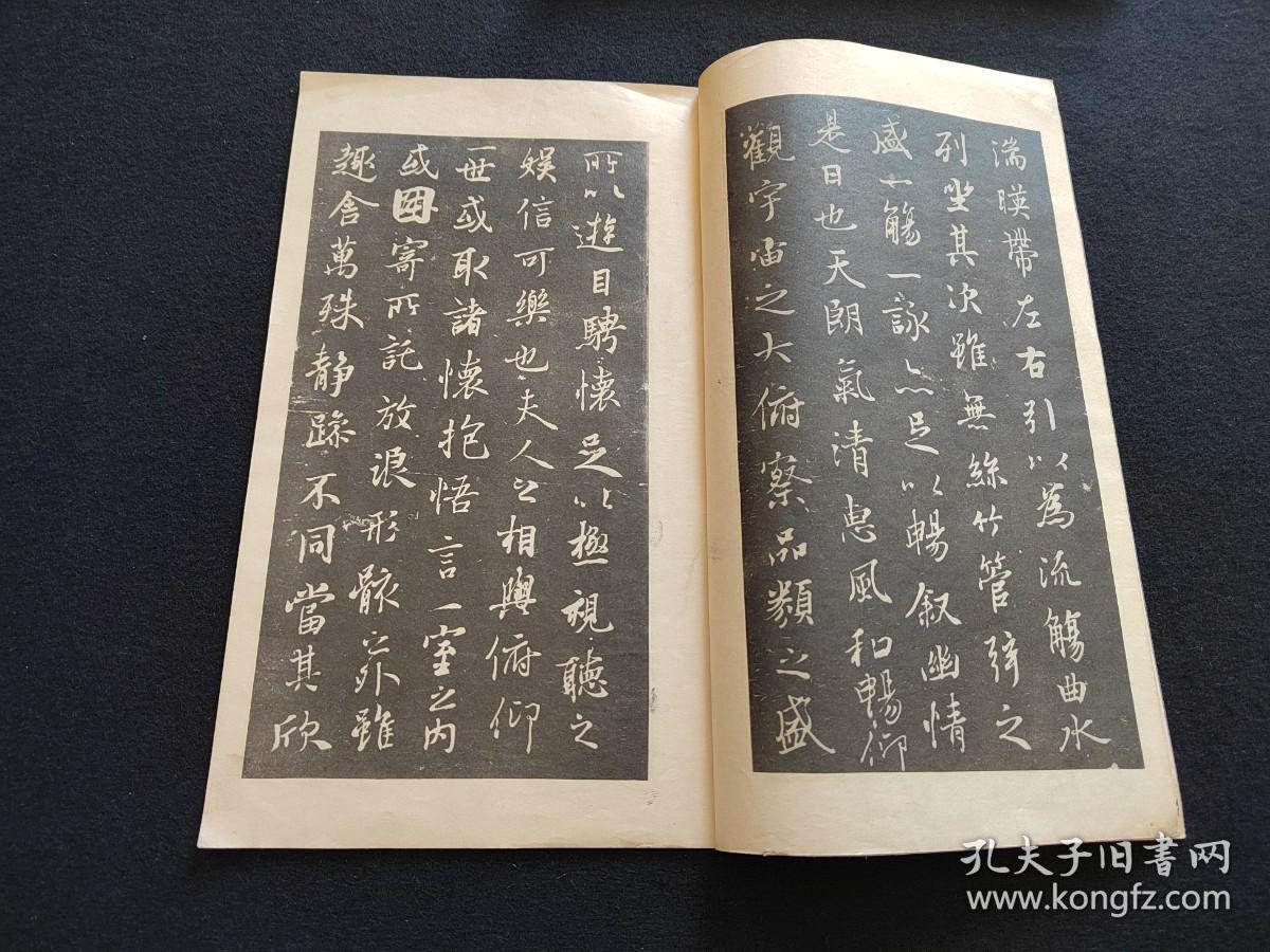 日本原版  《王羲之兰亭序》  50年代清雅堂出版