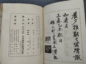 《日本图会全集  倭汉三才图会》2册全  大量木刻版画图绘 1928年出版